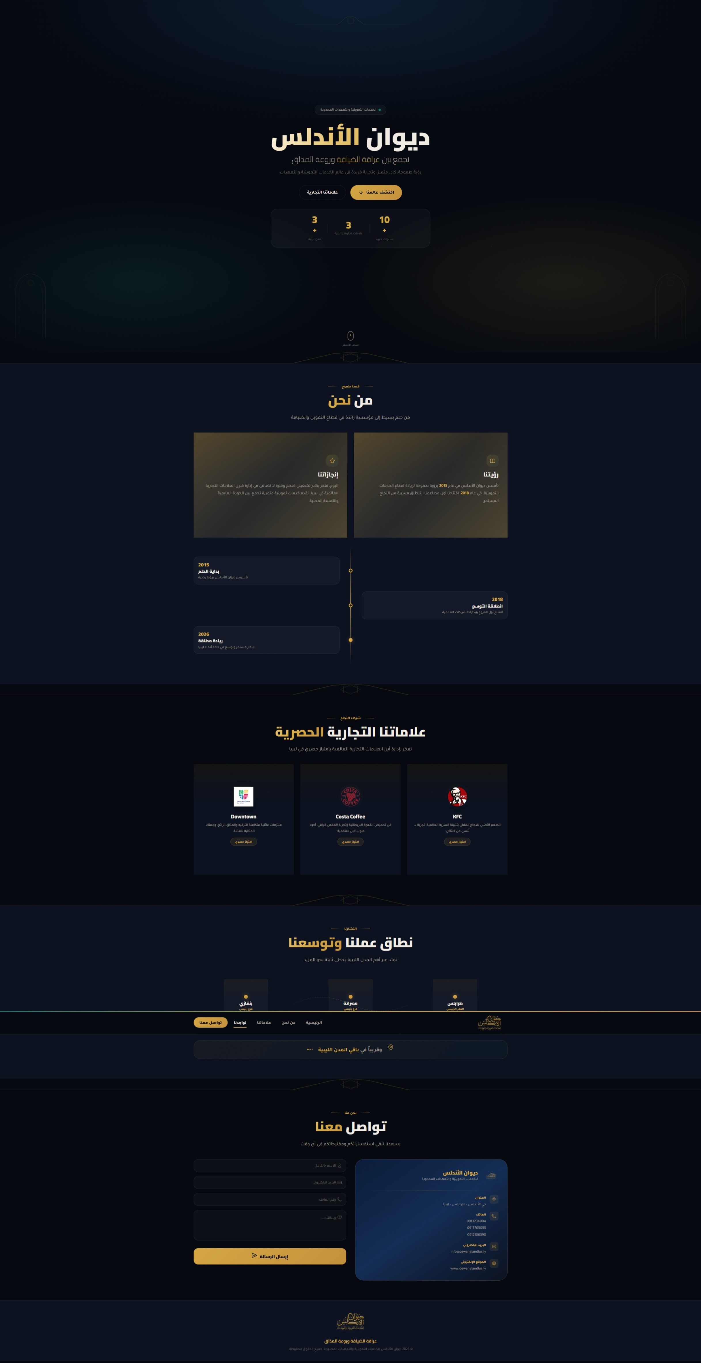 ديوان الأندلس للتموين والمقاولات